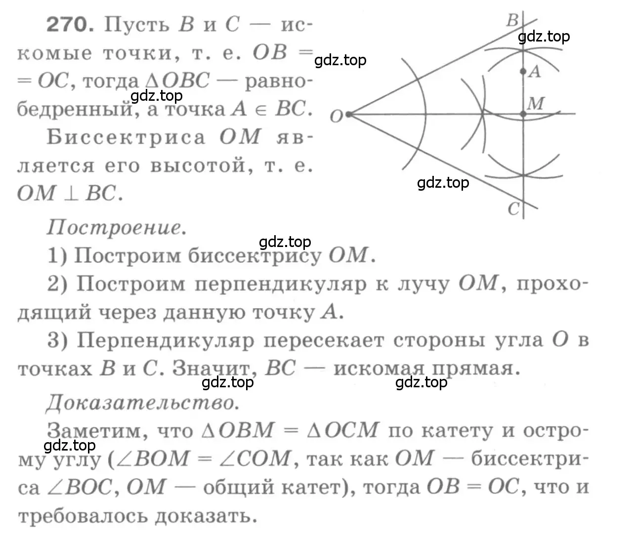 Решение 9. номер 270 (страница 80) гдз по геометрии 7-9 класс Атанасян, Бутузов, учебник