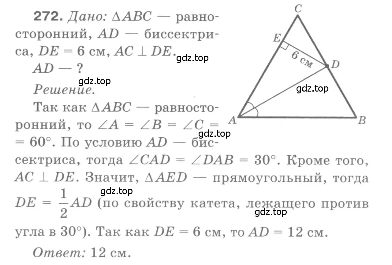 Решение 9. номер 272 (страница 85) гдз по геометрии 7-9 класс Атанасян, Бутузов, учебник
