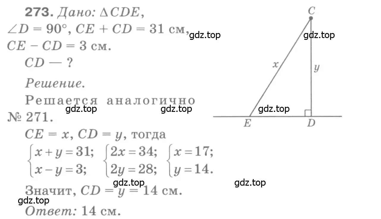 Решение 9. номер 273 (страница 85) гдз по геометрии 7-9 класс Атанасян, Бутузов, учебник