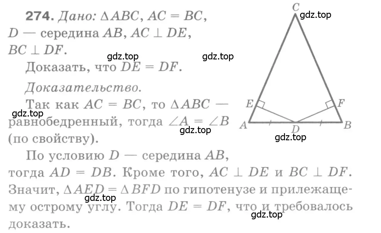 Решение 9. номер 274 (страница 85) гдз по геометрии 7-9 класс Атанасян, Бутузов, учебник
