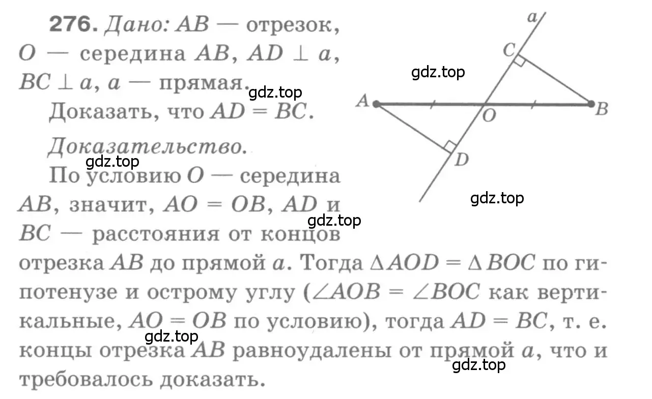 Решение 9. номер 276 (страница 85) гдз по геометрии 7-9 класс Атанасян, Бутузов, учебник
