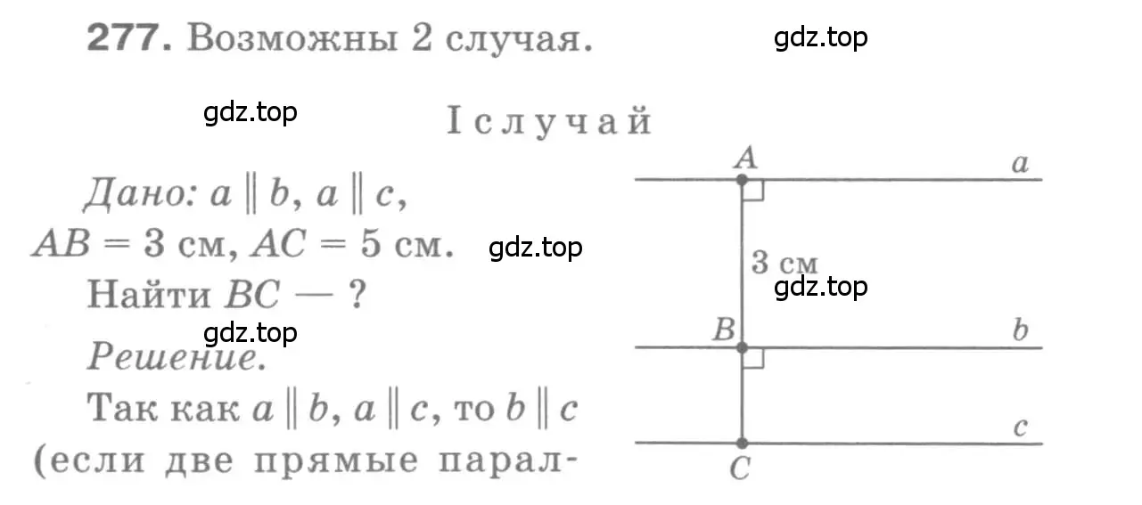 Решение 9. номер 277 (страница 86) гдз по геометрии 7-9 класс Атанасян, Бутузов, учебник