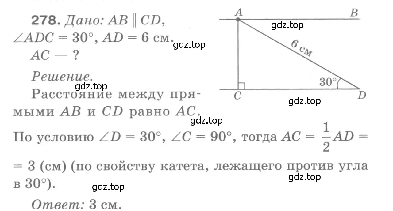 Решение 9. номер 278 (страница 86) гдз по геометрии 7-9 класс Атанасян, Бутузов, учебник