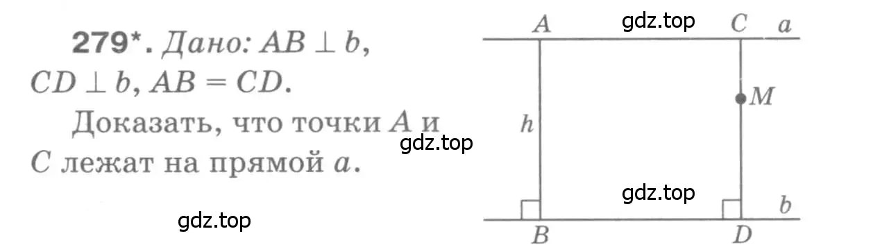 Решение 9. номер 279 (страница 86) гдз по геометрии 7-9 класс Атанасян, Бутузов, учебник