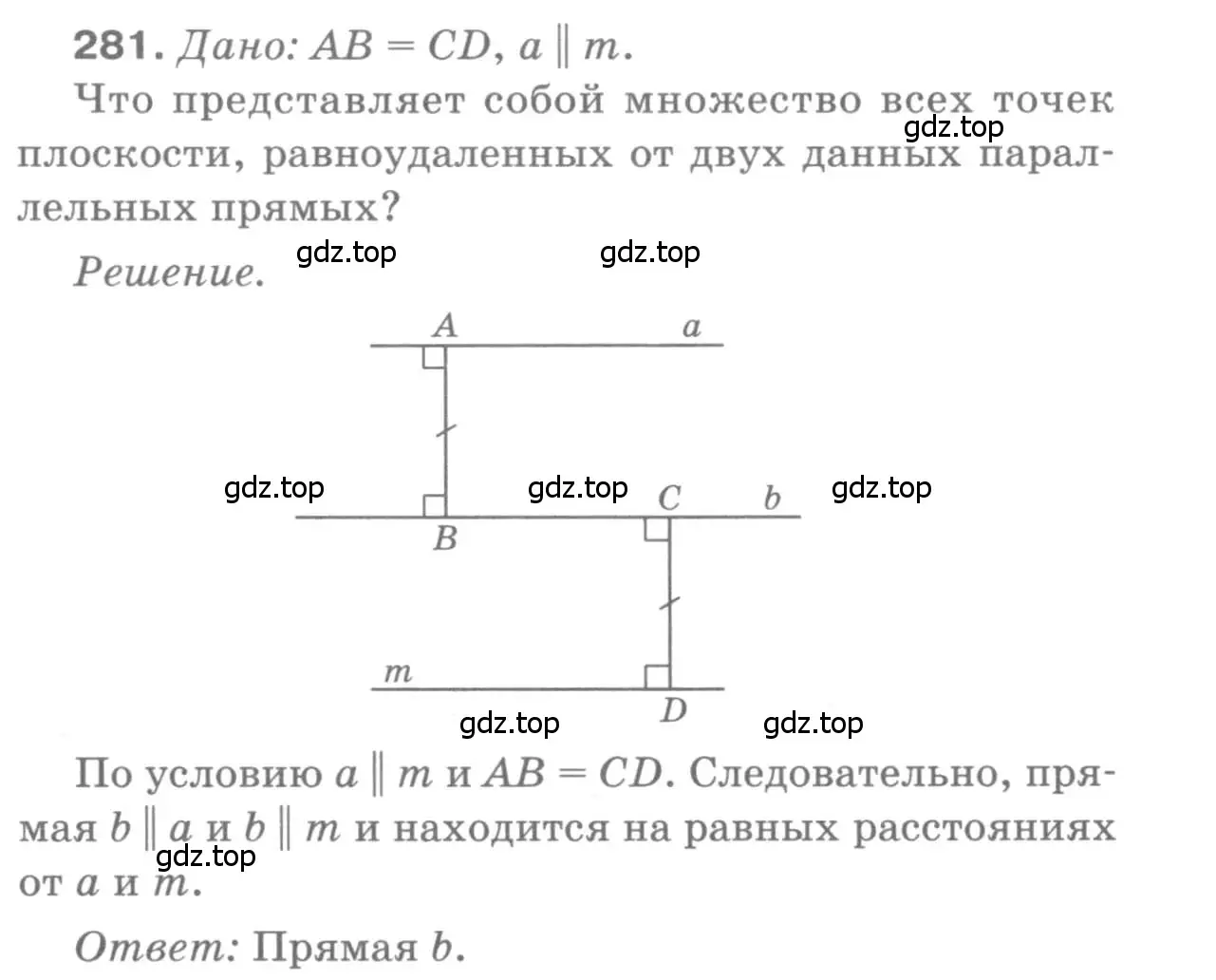 Решение 9. номер 281 (страница 86) гдз по геометрии 7-9 класс Атанасян, Бутузов, учебник