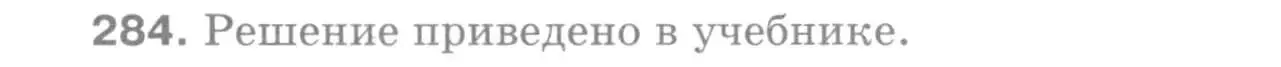 Решение 9. номер 284 (страница 86) гдз по геометрии 7-9 класс Атанасян, Бутузов, учебник