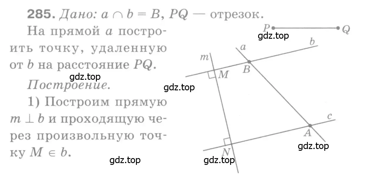 Решение 9. номер 285 (страница 86) гдз по геометрии 7-9 класс Атанасян, Бутузов, учебник