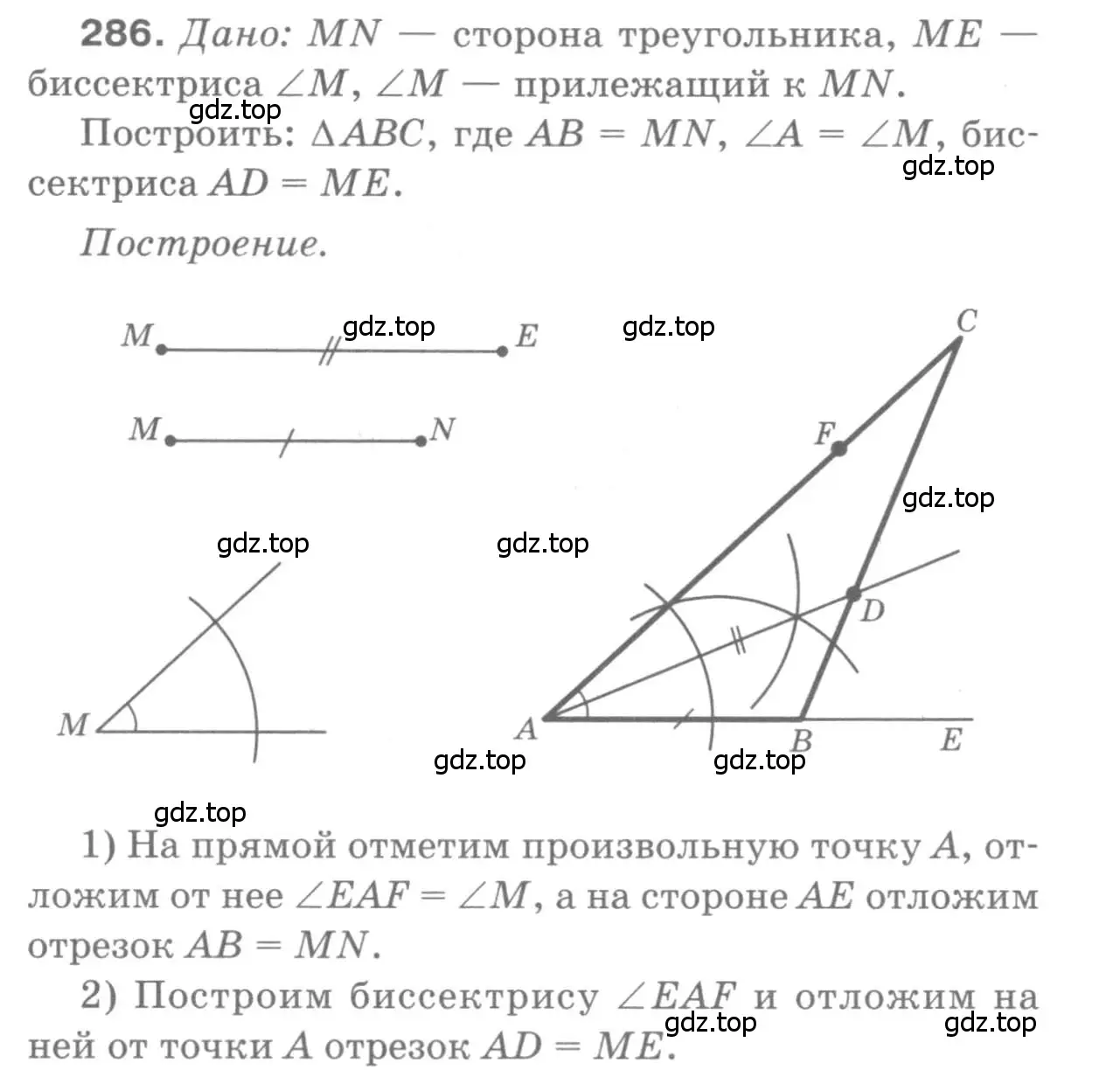 Решение 9. номер 286 (страница 86) гдз по геометрии 7-9 класс Атанасян, Бутузов, учебник