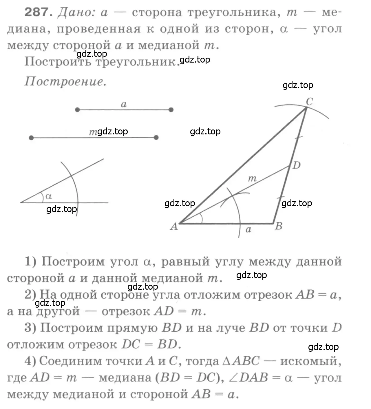 Решение 9. номер 287 (страница 87) гдз по геометрии 7-9 класс Атанасян, Бутузов, учебник