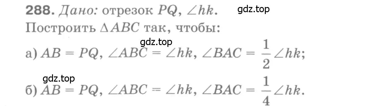 Решение 9. номер 288 (страница 87) гдз по геометрии 7-9 класс Атанасян, Бутузов, учебник