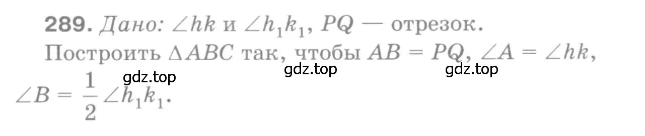 Решение 9. номер 289 (страница 87) гдз по геометрии 7-9 класс Атанасян, Бутузов, учебник