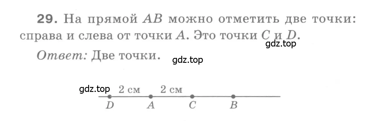 Решение 9. номер 29 (страница 17) гдз по геометрии 7-9 класс Атанасян, Бутузов, учебник