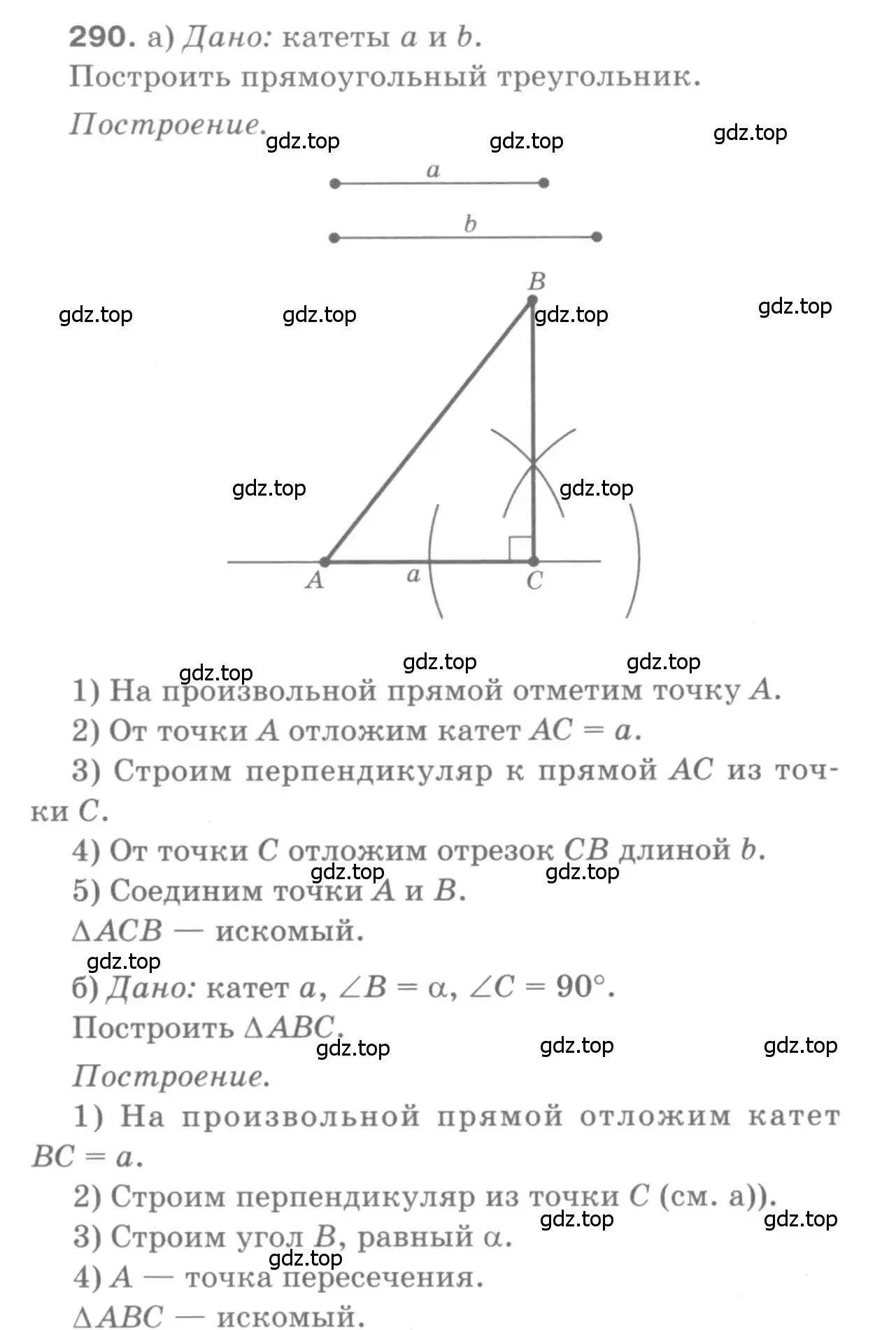 Решение 9. номер 290 (страница 87) гдз по геометрии 7-9 класс Атанасян, Бутузов, учебник