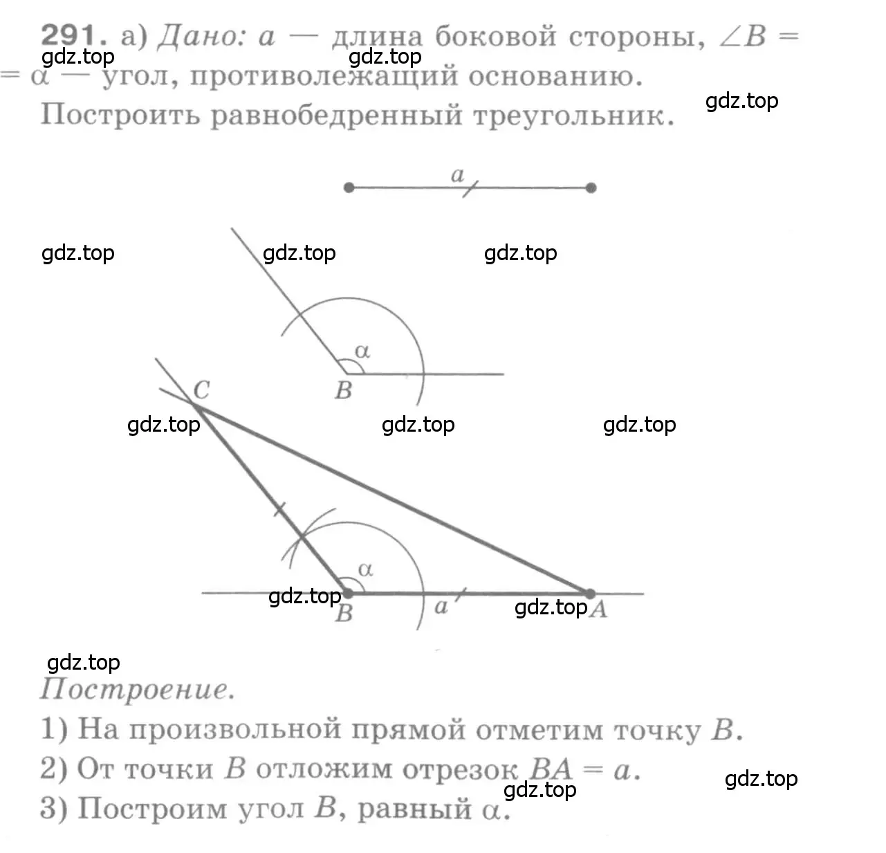 Решение 9. номер 291 (страница 87) гдз по геометрии 7-9 класс Атанасян, Бутузов, учебник