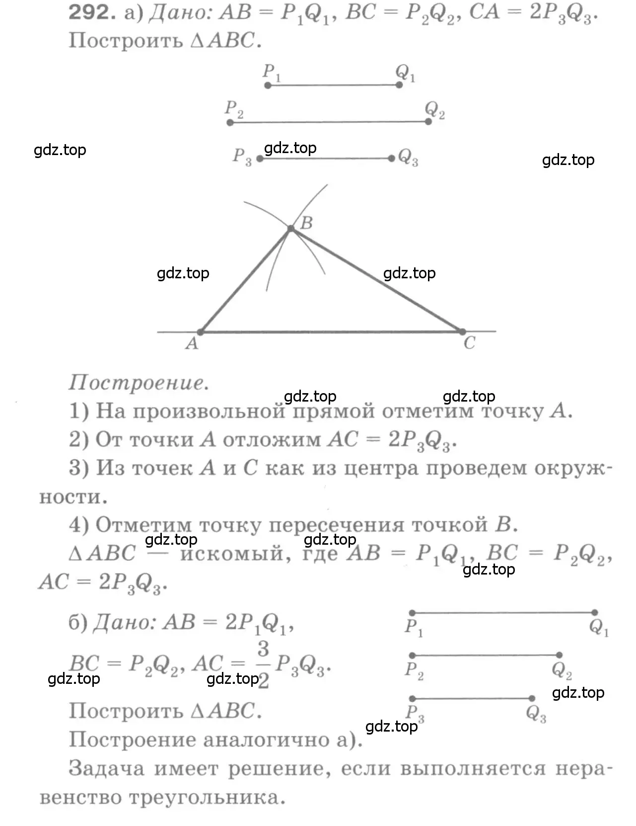 Решение 9. номер 292 (страница 87) гдз по геометрии 7-9 класс Атанасян, Бутузов, учебник