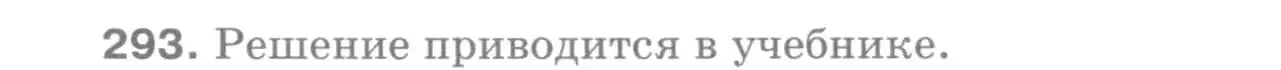 Решение 9. номер 293 (страница 87) гдз по геометрии 7-9 класс Атанасян, Бутузов, учебник