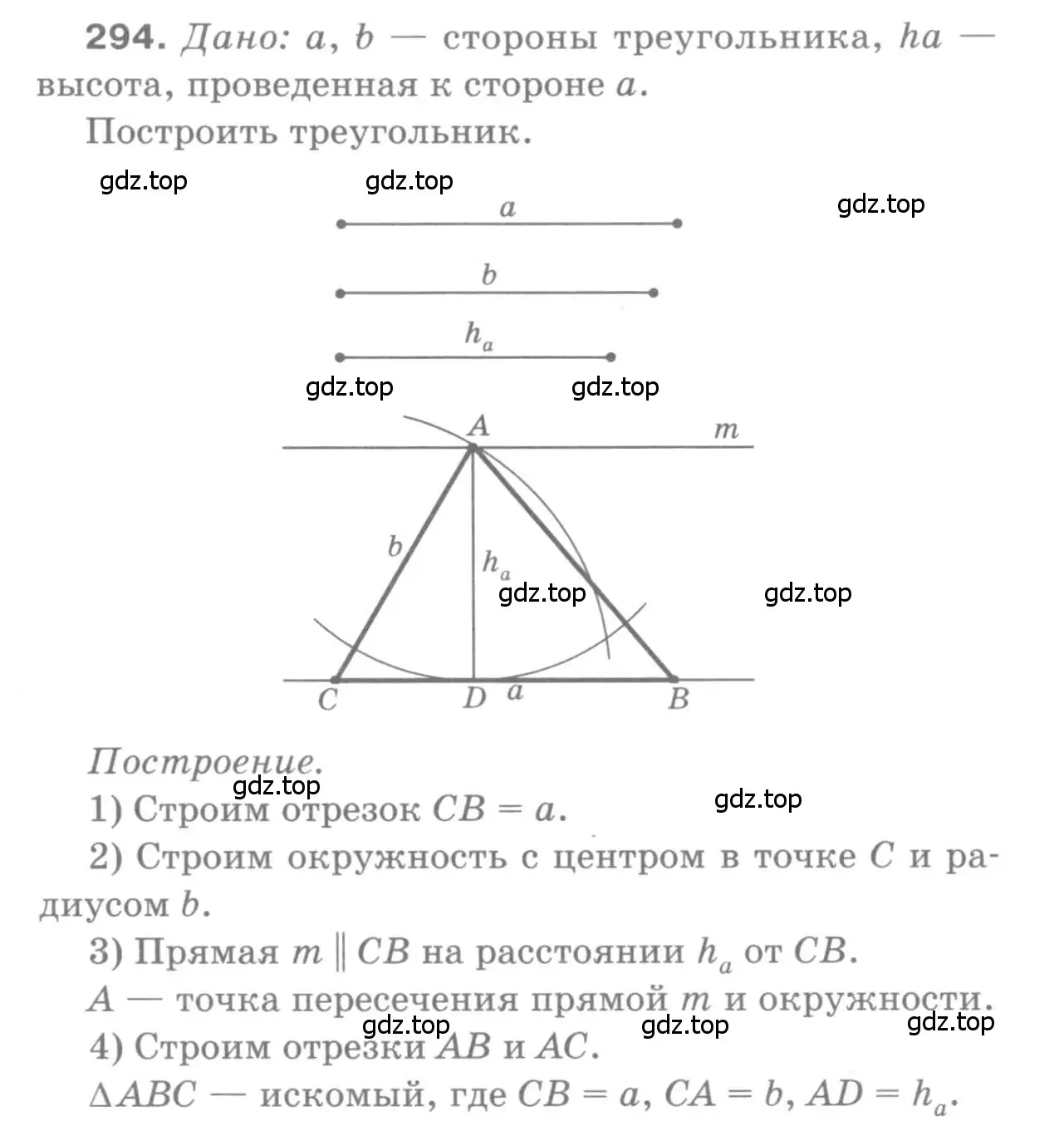 Решение 9. номер 294 (страница 88) гдз по геометрии 7-9 класс Атанасян, Бутузов, учебник