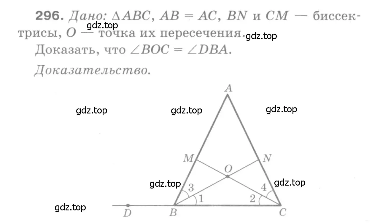 Решение 9. номер 296 (страница 89) гдз по геометрии 7-9 класс Атанасян, Бутузов, учебник