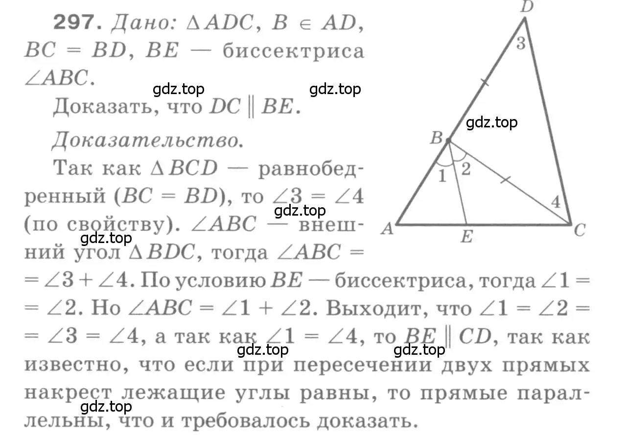 Решение 9. номер 297 (страница 89) гдз по геометрии 7-9 класс Атанасян, Бутузов, учебник