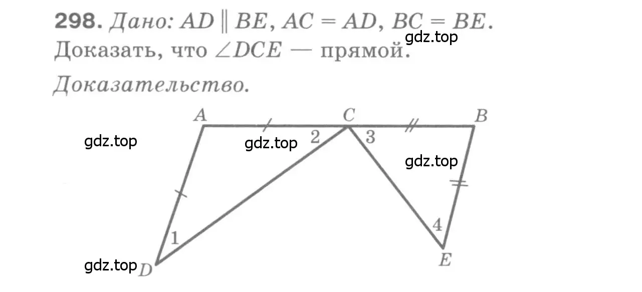 Решение 9. номер 298 (страница 89) гдз по геометрии 7-9 класс Атанасян, Бутузов, учебник