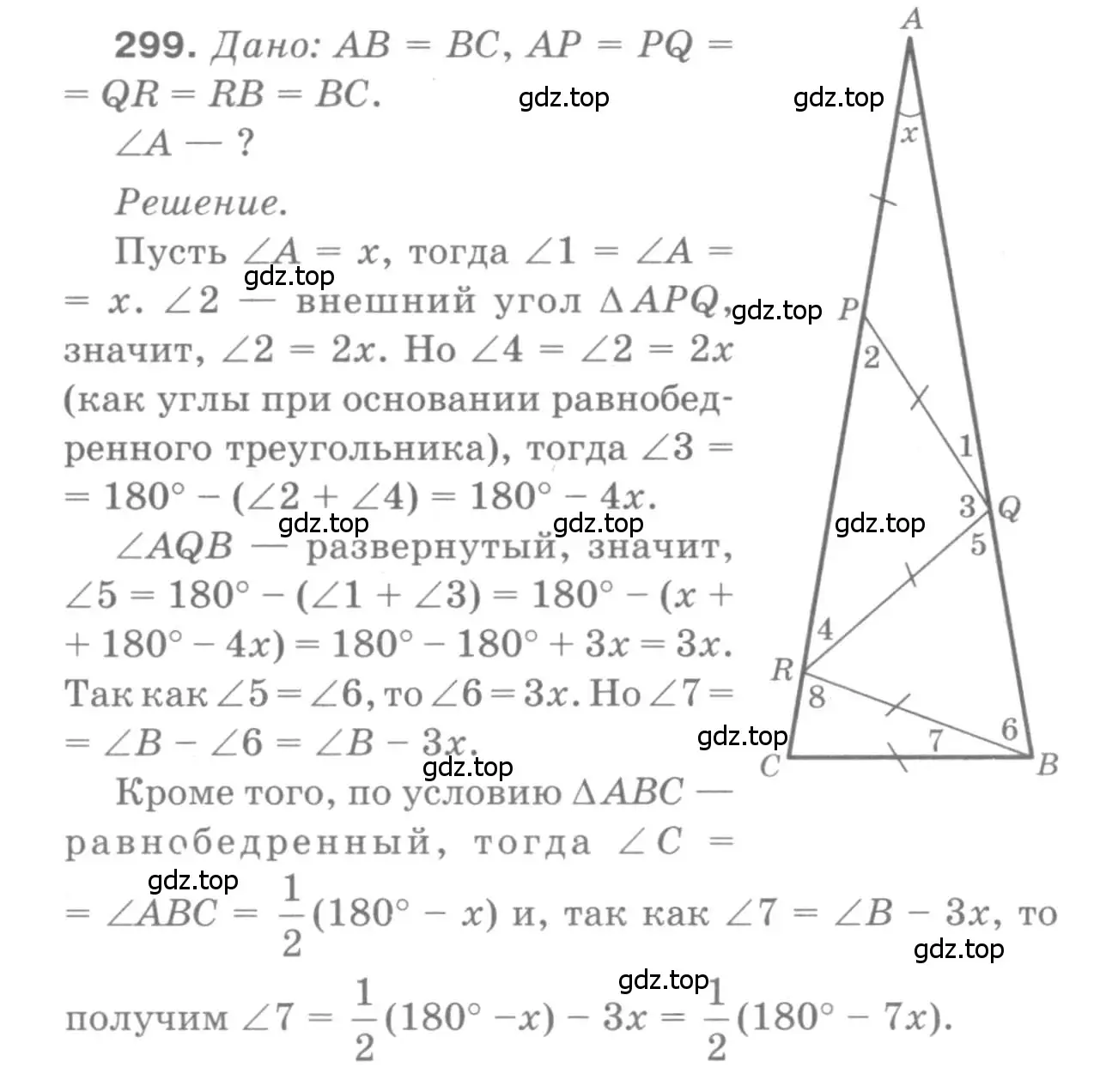 Решение 9. номер 299 (страница 89) гдз по геометрии 7-9 класс Атанасян, Бутузов, учебник