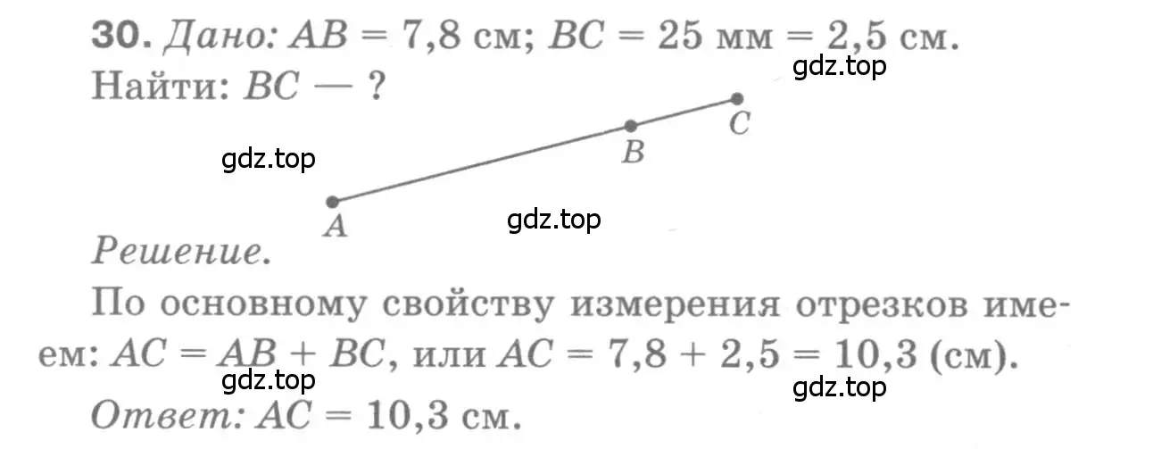 Решение 9. номер 30 (страница 17) гдз по геометрии 7-9 класс Атанасян, Бутузов, учебник