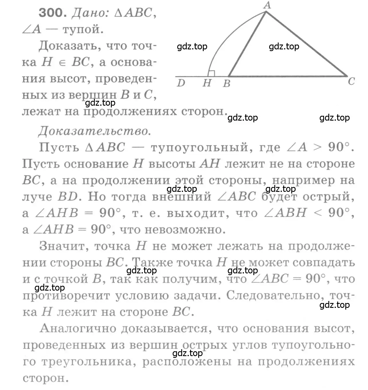 Решение 9. номер 300 (страница 89) гдз по геометрии 7-9 класс Атанасян, Бутузов, учебник