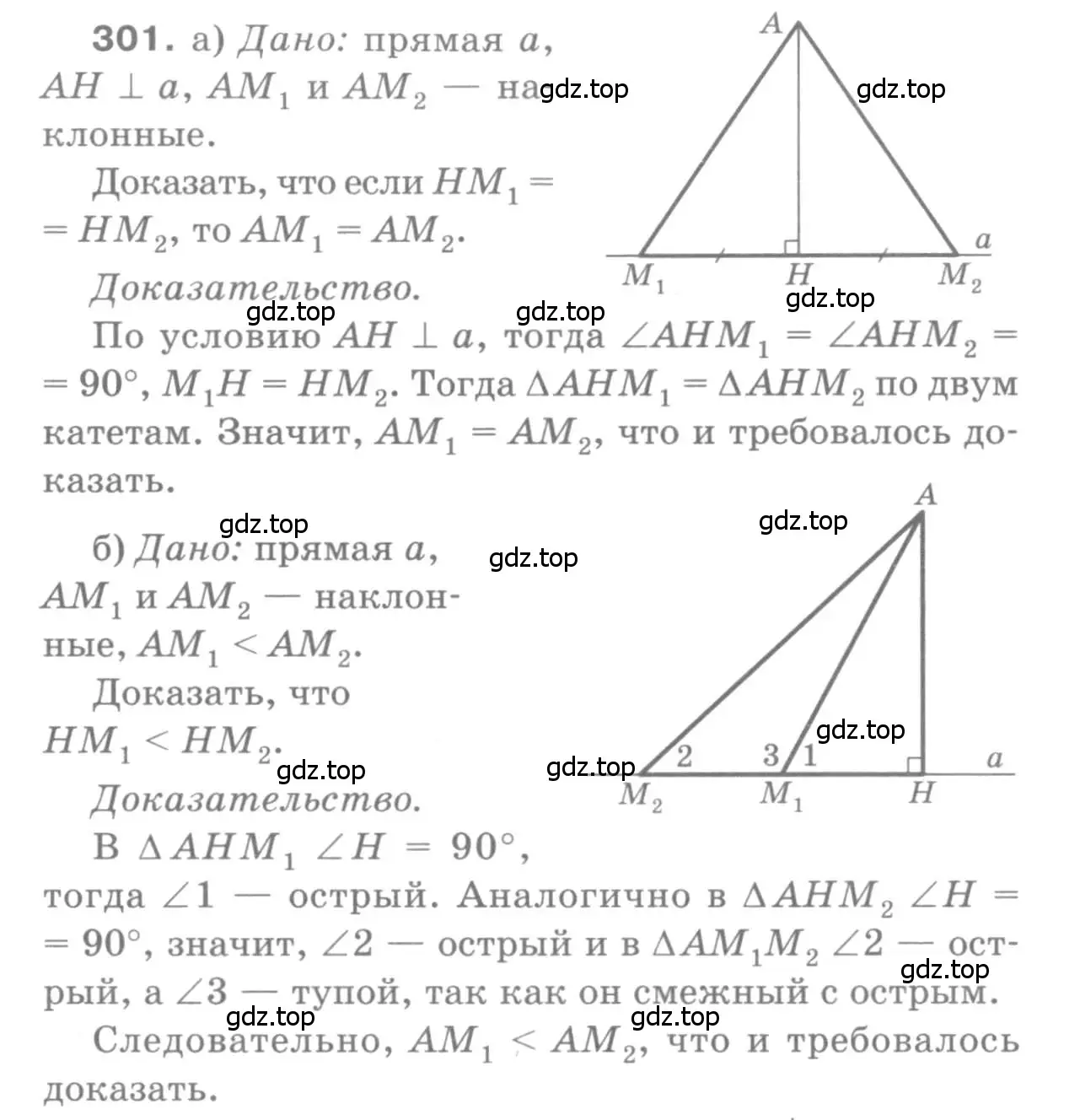 Решение 9. номер 301 (страница 90) гдз по геометрии 7-9 класс Атанасян, Бутузов, учебник