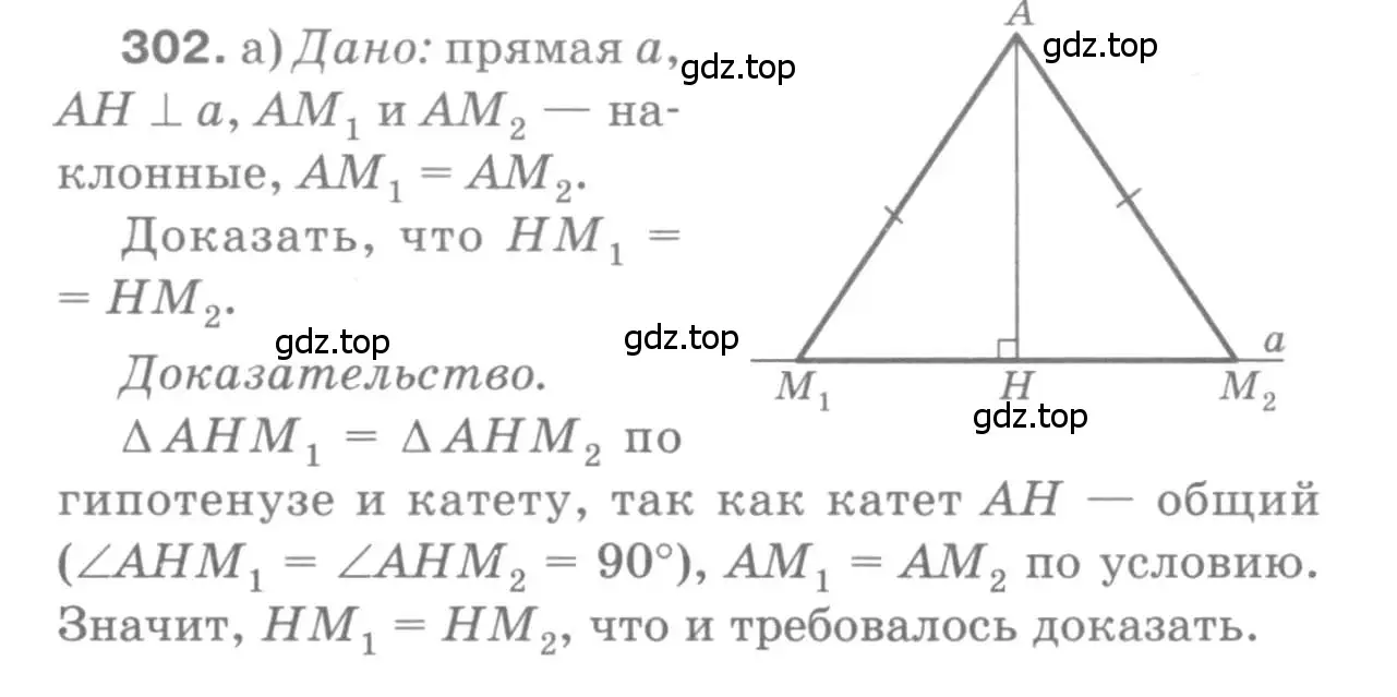 Решение 9. номер 302 (страница 90) гдз по геометрии 7-9 класс Атанасян, Бутузов, учебник