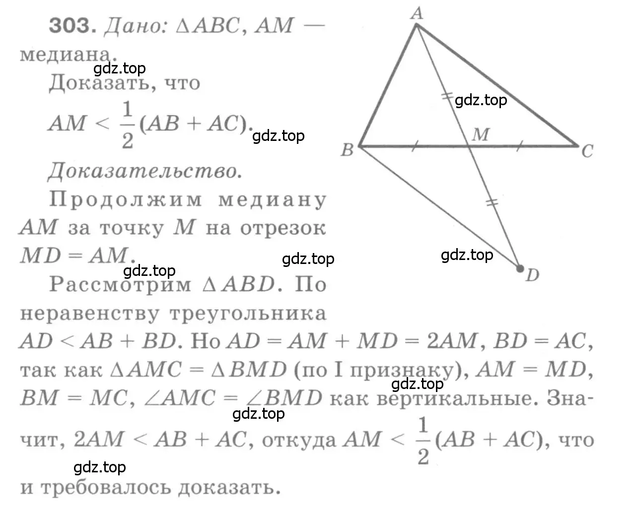Решение 9. номер 303 (страница 90) гдз по геометрии 7-9 класс Атанасян, Бутузов, учебник