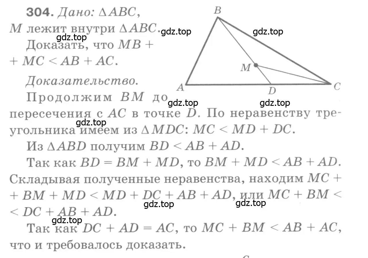 Решение 9. номер 304 (страница 90) гдз по геометрии 7-9 класс Атанасян, Бутузов, учебник