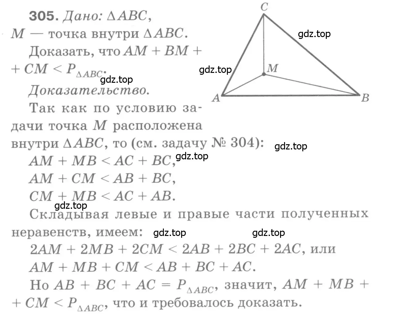 Решение 9. номер 305 (страница 90) гдз по геометрии 7-9 класс Атанасян, Бутузов, учебник