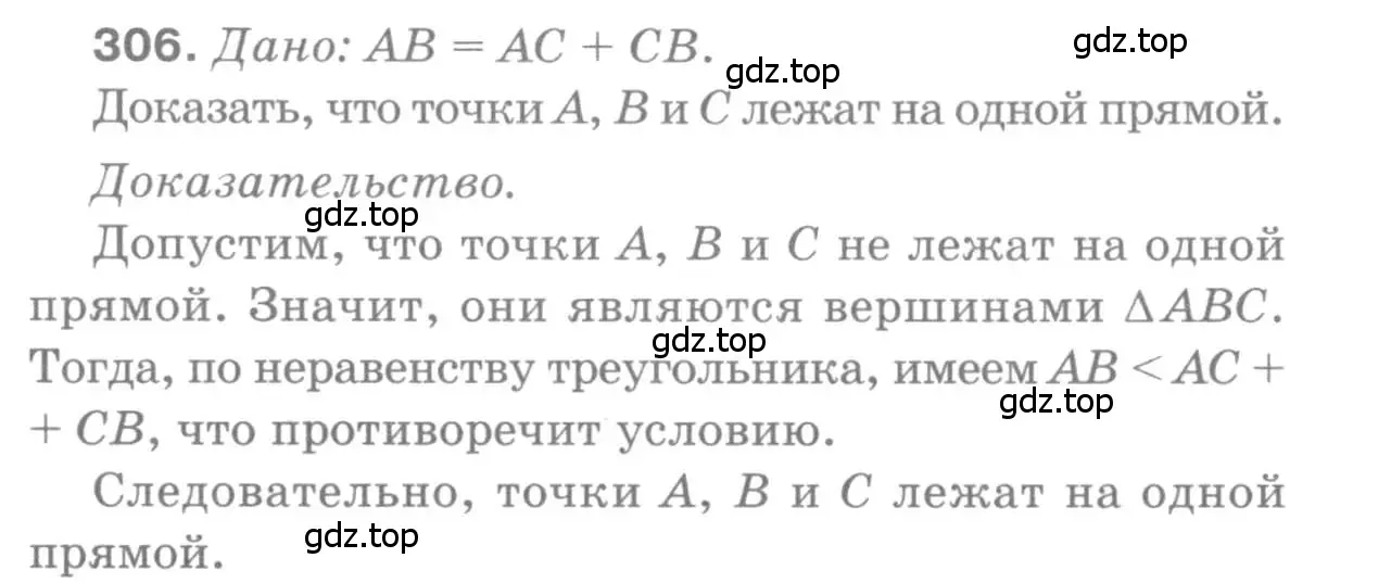 Решение 9. номер 306 (страница 90) гдз по геометрии 7-9 класс Атанасян, Бутузов, учебник