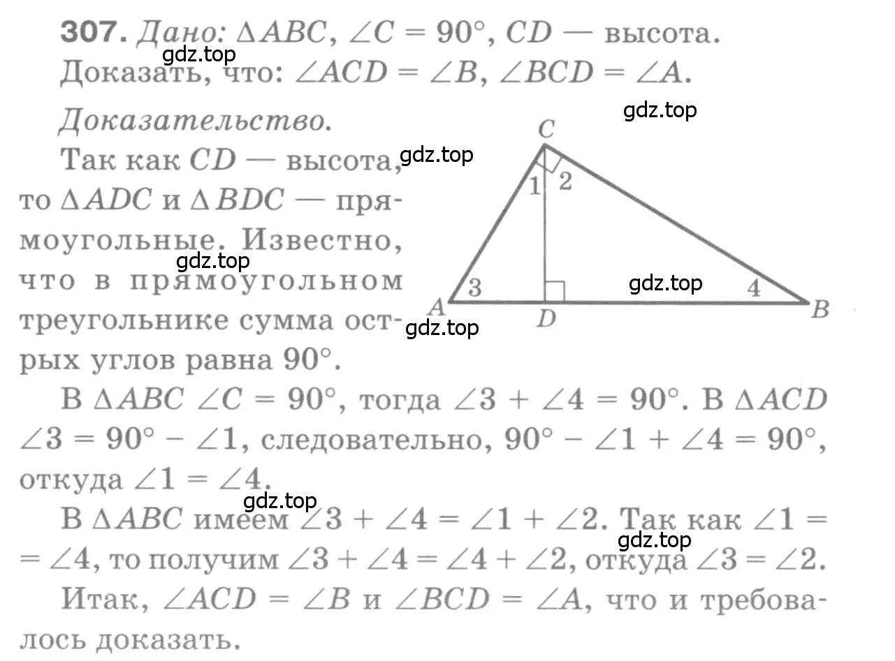 Решение 9. номер 307 (страница 90) гдз по геометрии 7-9 класс Атанасян, Бутузов, учебник