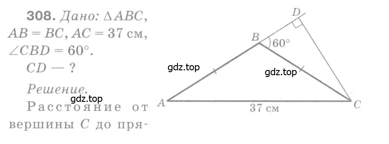 Решение 9. номер 308 (страница 90) гдз по геометрии 7-9 класс Атанасян, Бутузов, учебник