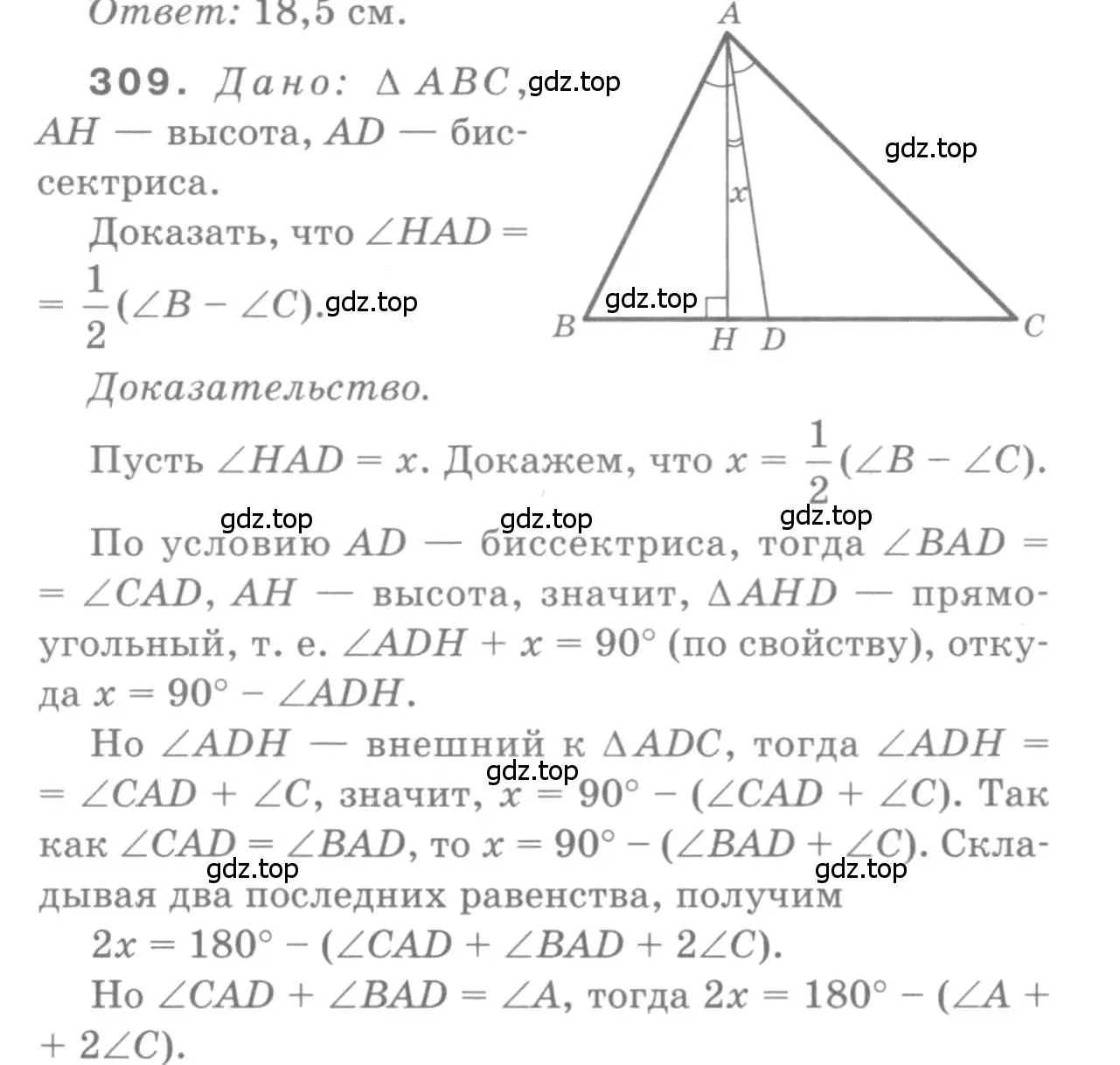 Решение 9. номер 309 (страница 90) гдз по геометрии 7-9 класс Атанасян, Бутузов, учебник