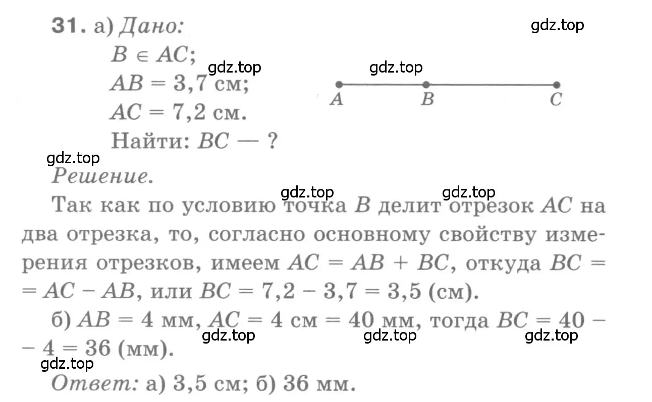 Решение 9. номер 31 (страница 17) гдз по геометрии 7-9 класс Атанасян, Бутузов, учебник
