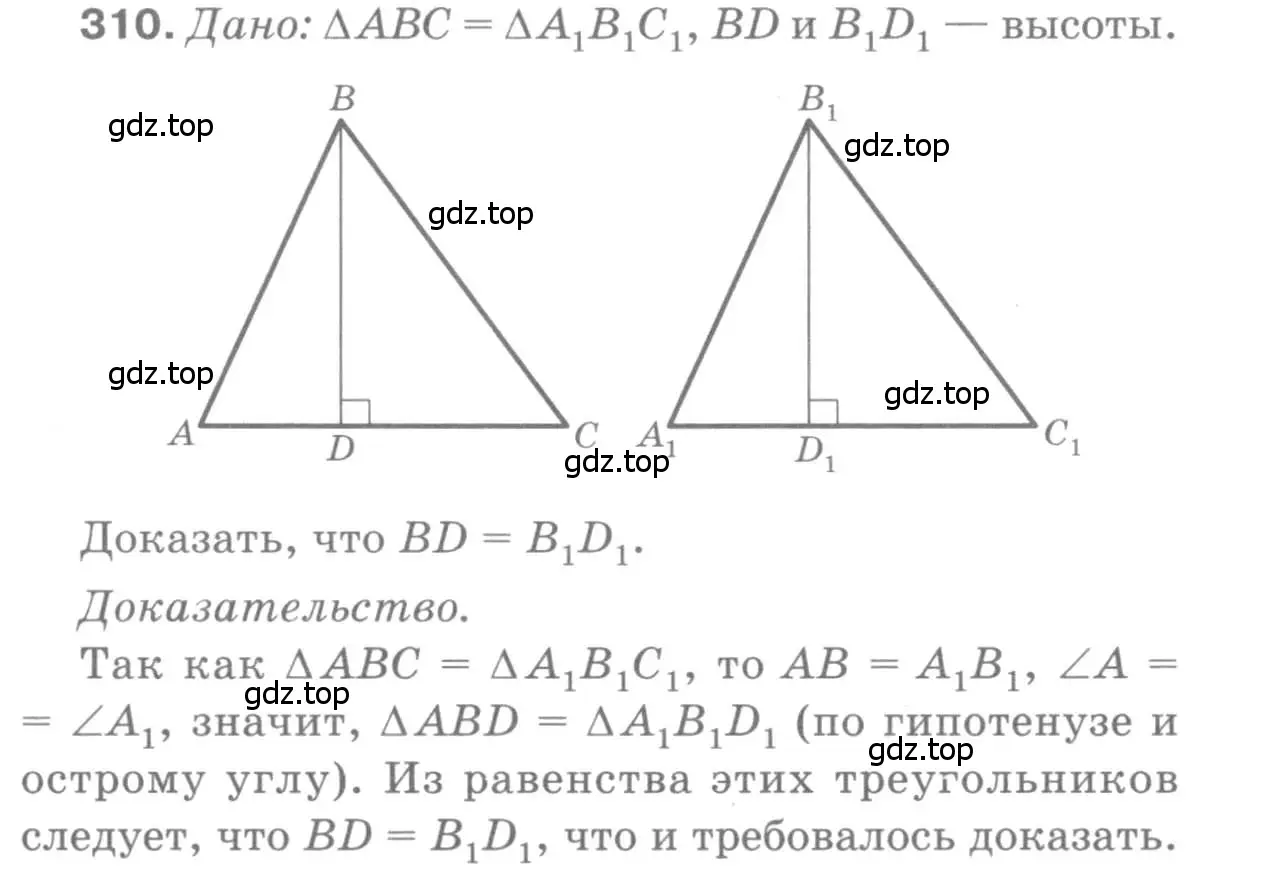 Решение 9. номер 310 (страница 90) гдз по геометрии 7-9 класс Атанасян, Бутузов, учебник