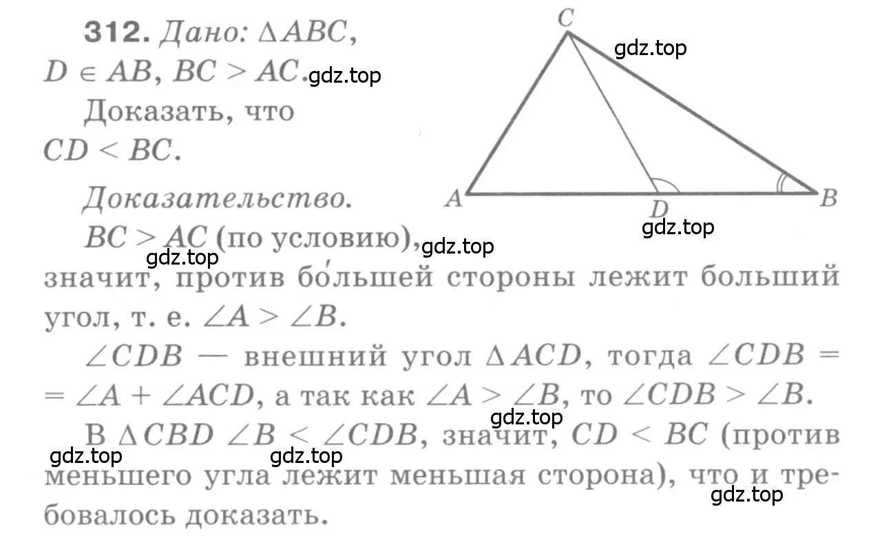 Решение 9. номер 312 (страница 90) гдз по геометрии 7-9 класс Атанасян, Бутузов, учебник