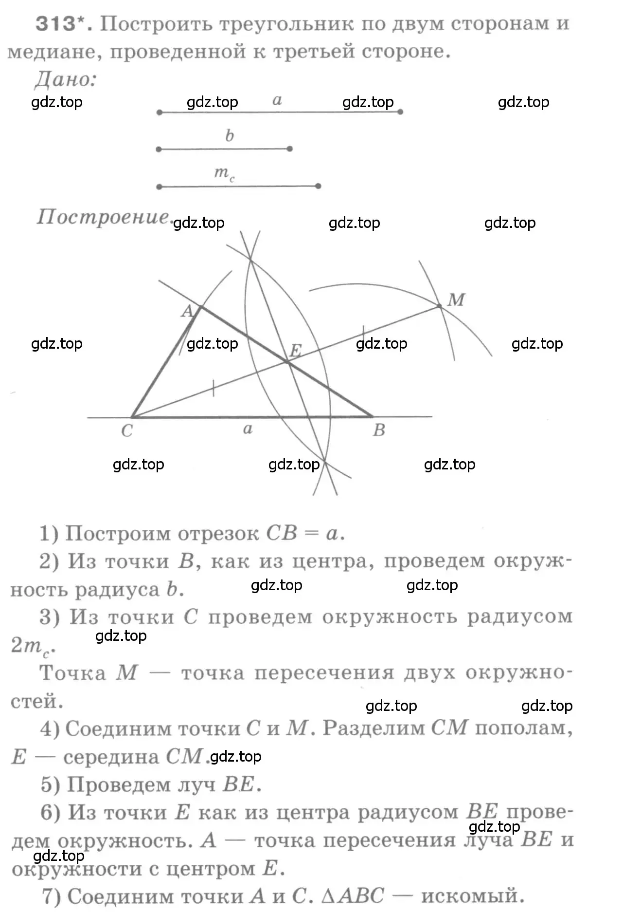 Решение 9. номер 313 (страница 90) гдз по геометрии 7-9 класс Атанасян, Бутузов, учебник