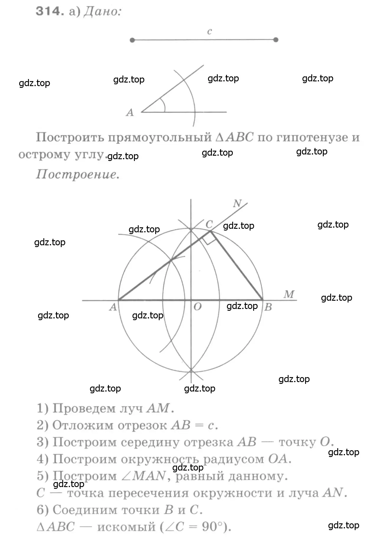 Решение 9. номер 314 (страница 90) гдз по геометрии 7-9 класс Атанасян, Бутузов, учебник