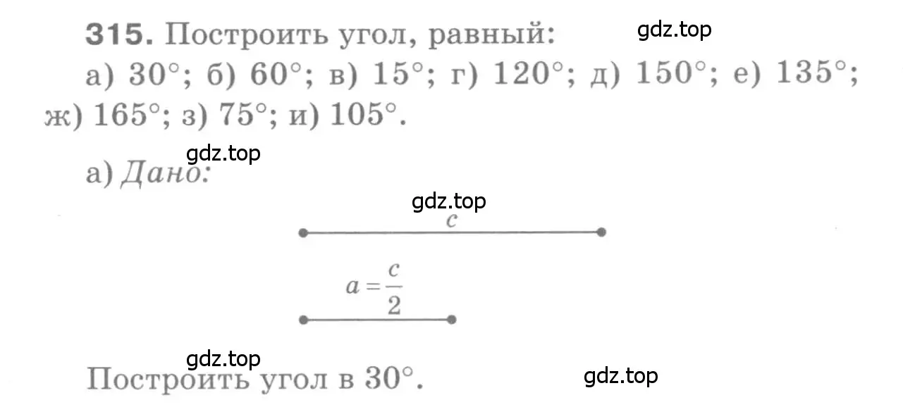 Решение 9. номер 315 (страница 90) гдз по геометрии 7-9 класс Атанасян, Бутузов, учебник