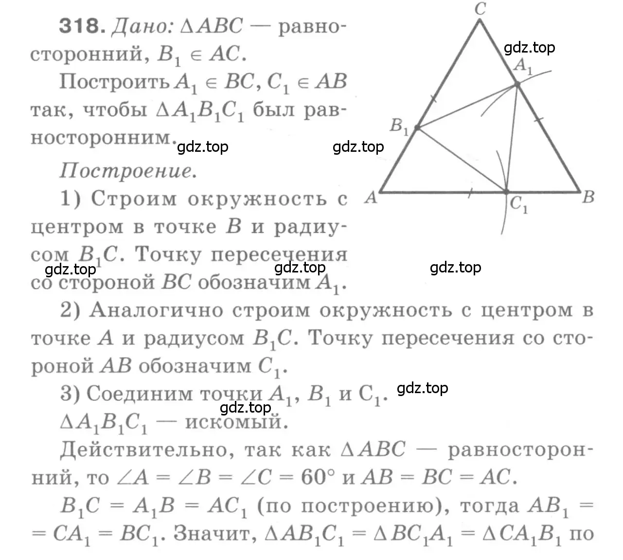 Решение 9. номер 318 (страница 91) гдз по геометрии 7-9 класс Атанасян, Бутузов, учебник