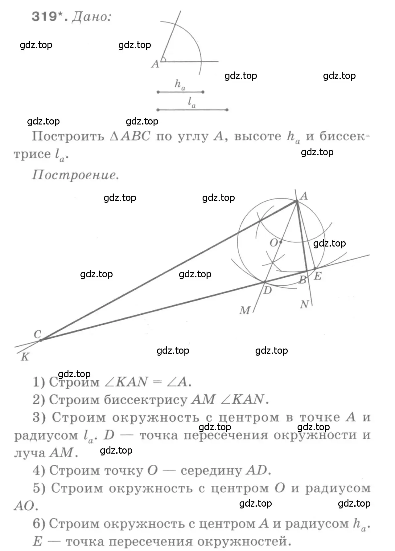 Решение 9. номер 319 (страница 91) гдз по геометрии 7-9 класс Атанасян, Бутузов, учебник