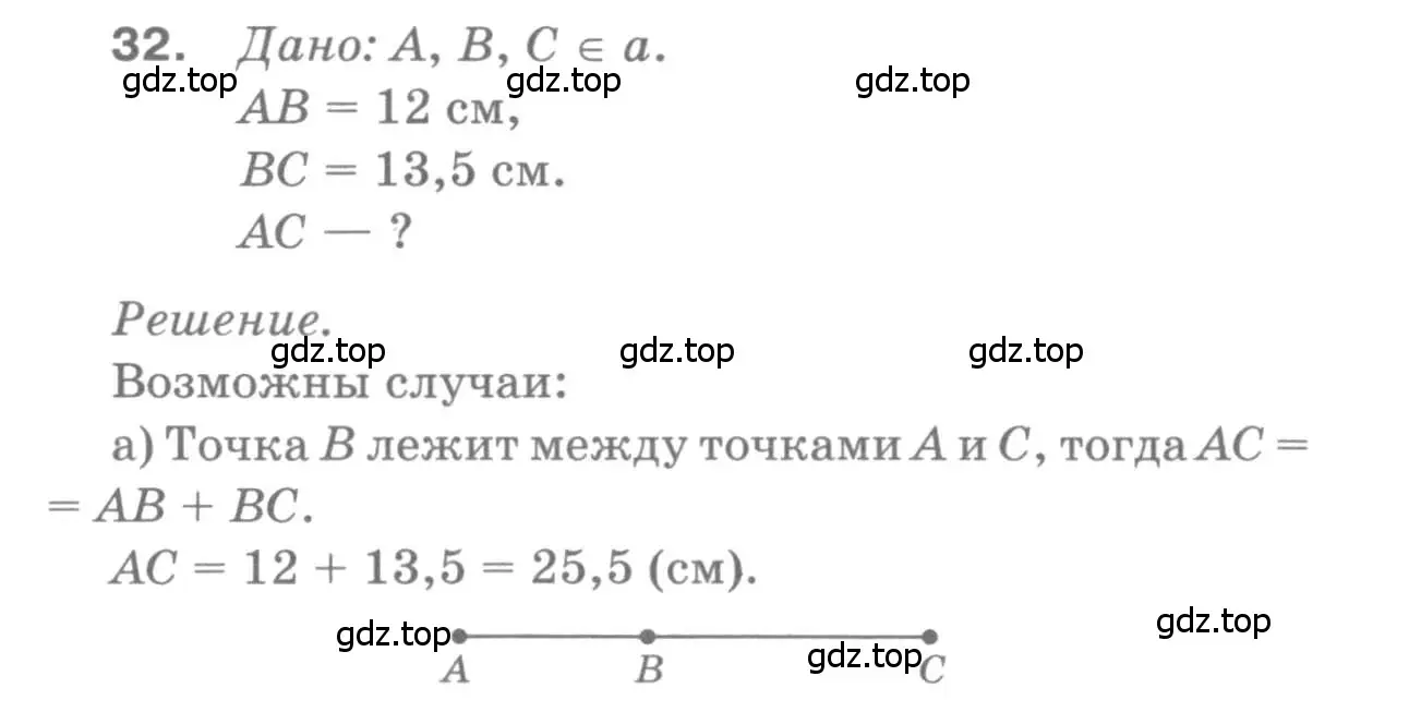 Решение 9. номер 32 (страница 17) гдз по геометрии 7-9 класс Атанасян, Бутузов, учебник