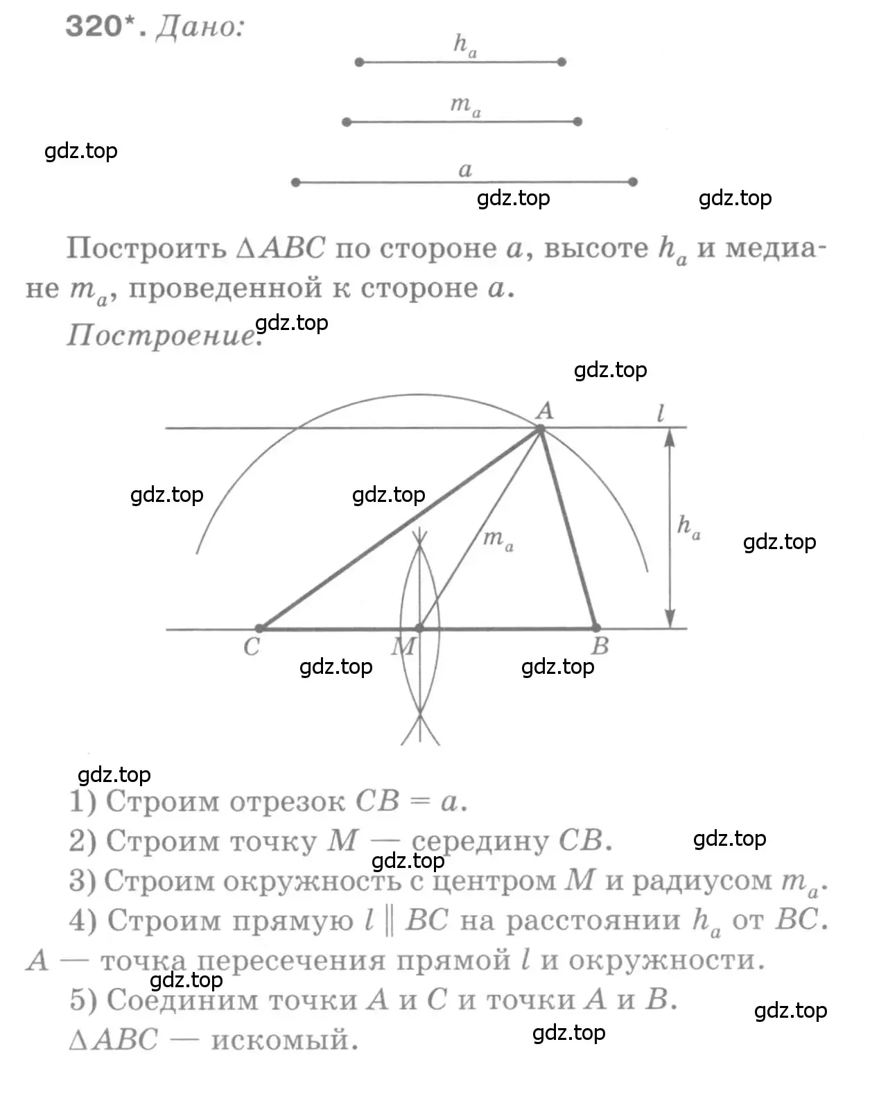 Решение 9. номер 320 (страница 91) гдз по геометрии 7-9 класс Атанасян, Бутузов, учебник