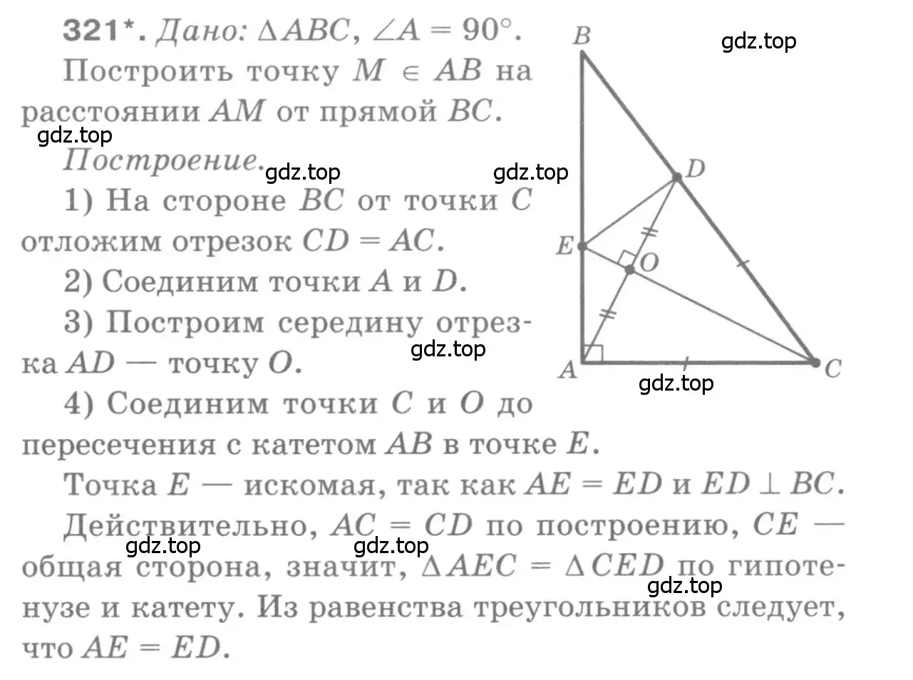 Решение 9. номер 321 (страница 91) гдз по геометрии 7-9 класс Атанасян, Бутузов, учебник