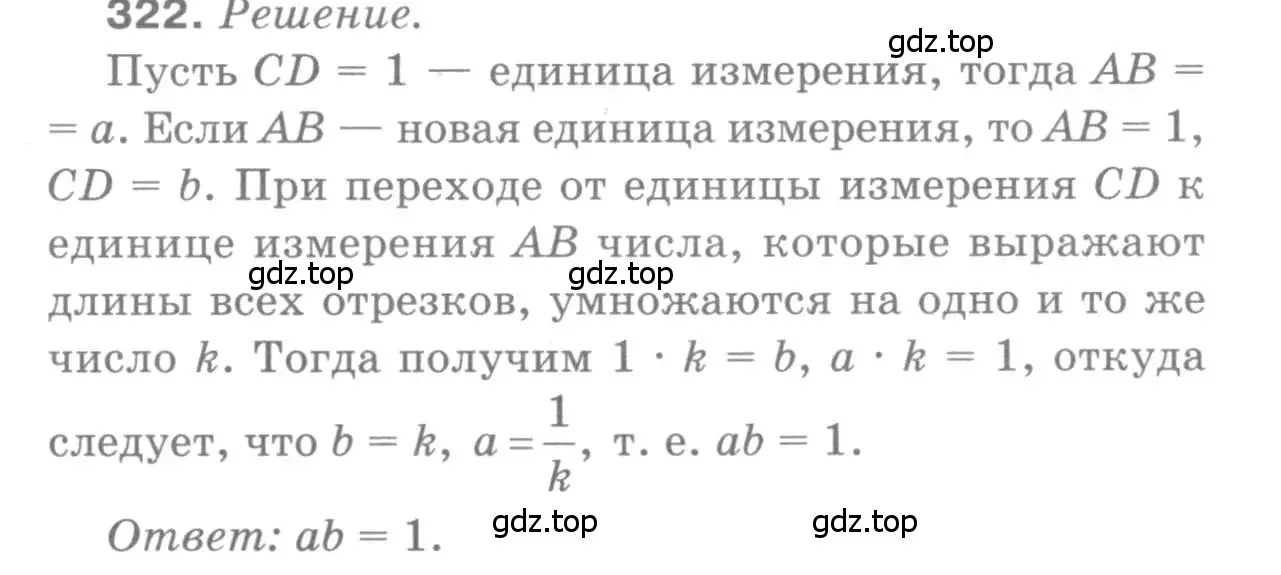 Решение 9. номер 322 (страница 92) гдз по геометрии 7-9 класс Атанасян, Бутузов, учебник