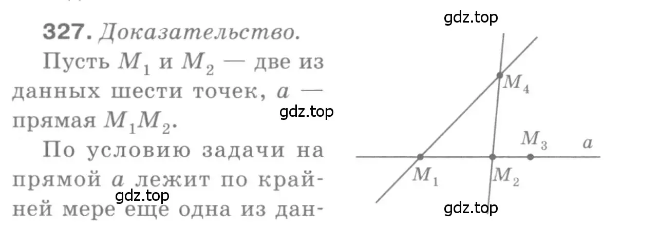 Решение 9. номер 327 (страница 92) гдз по геометрии 7-9 класс Атанасян, Бутузов, учебник