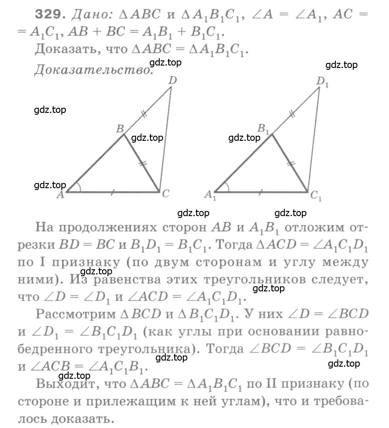 Решение 9. номер 329 (страница 92) гдз по геометрии 7-9 класс Атанасян, Бутузов, учебник